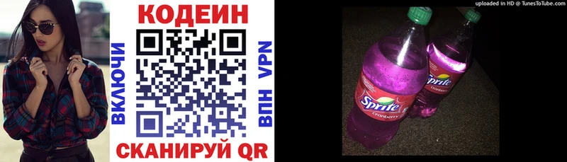 Кодеин Purple Drank  Стрежевой 
